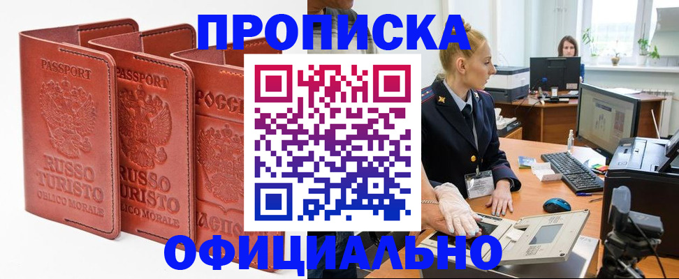 временная регистрация недорого в Полярном