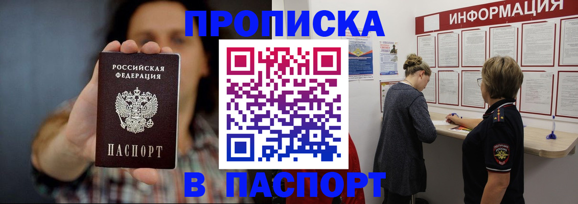 временная регистрация в Полярном