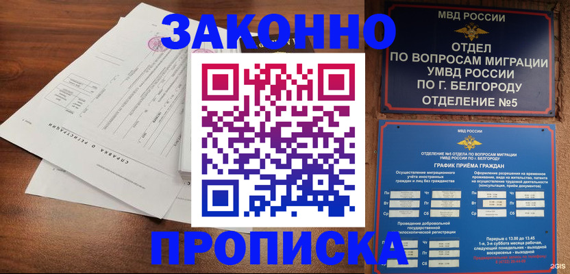 прописка в Полярном